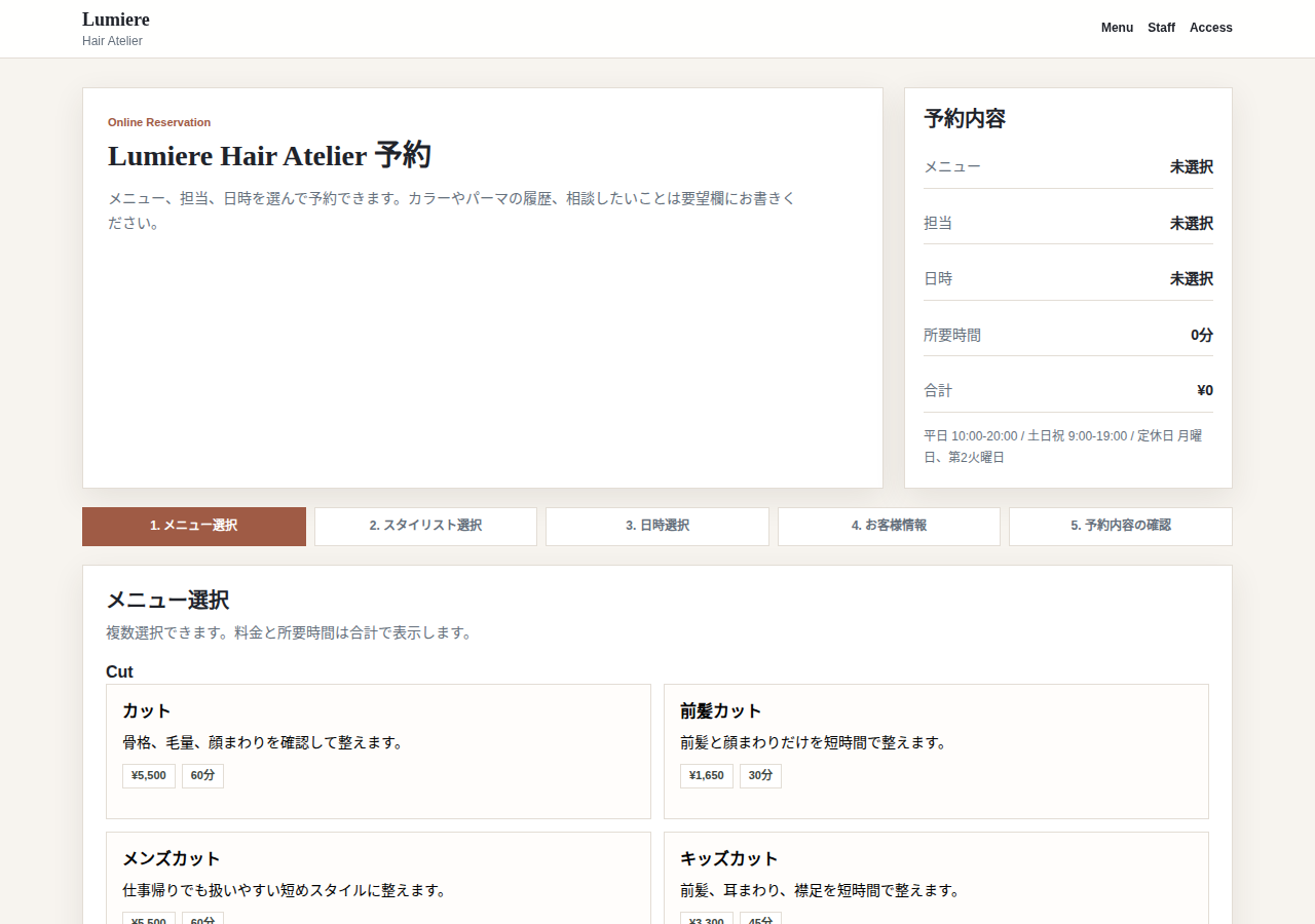 サロン予約Webアプリの予約画面