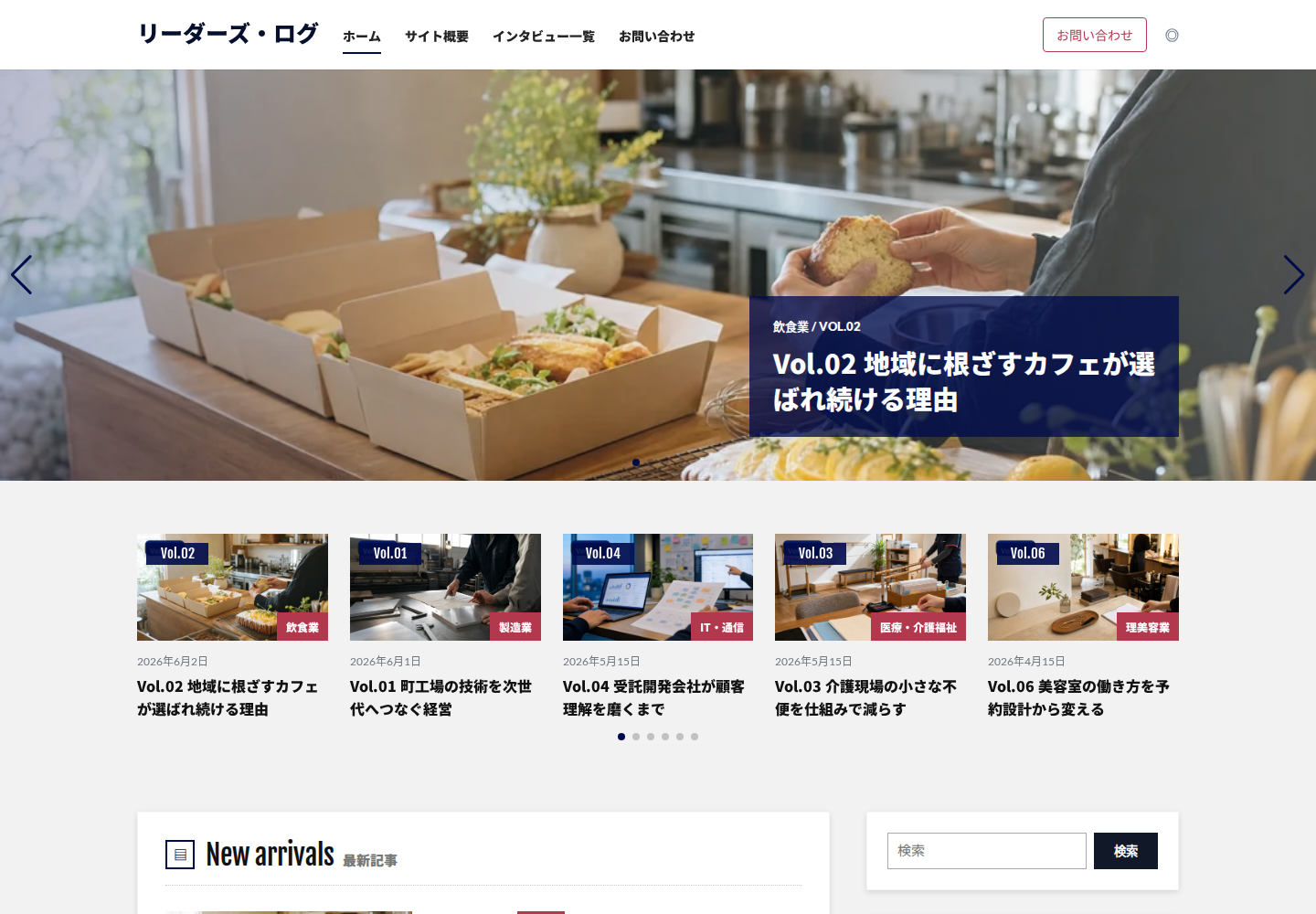 インタビューメディアデモのトップページ