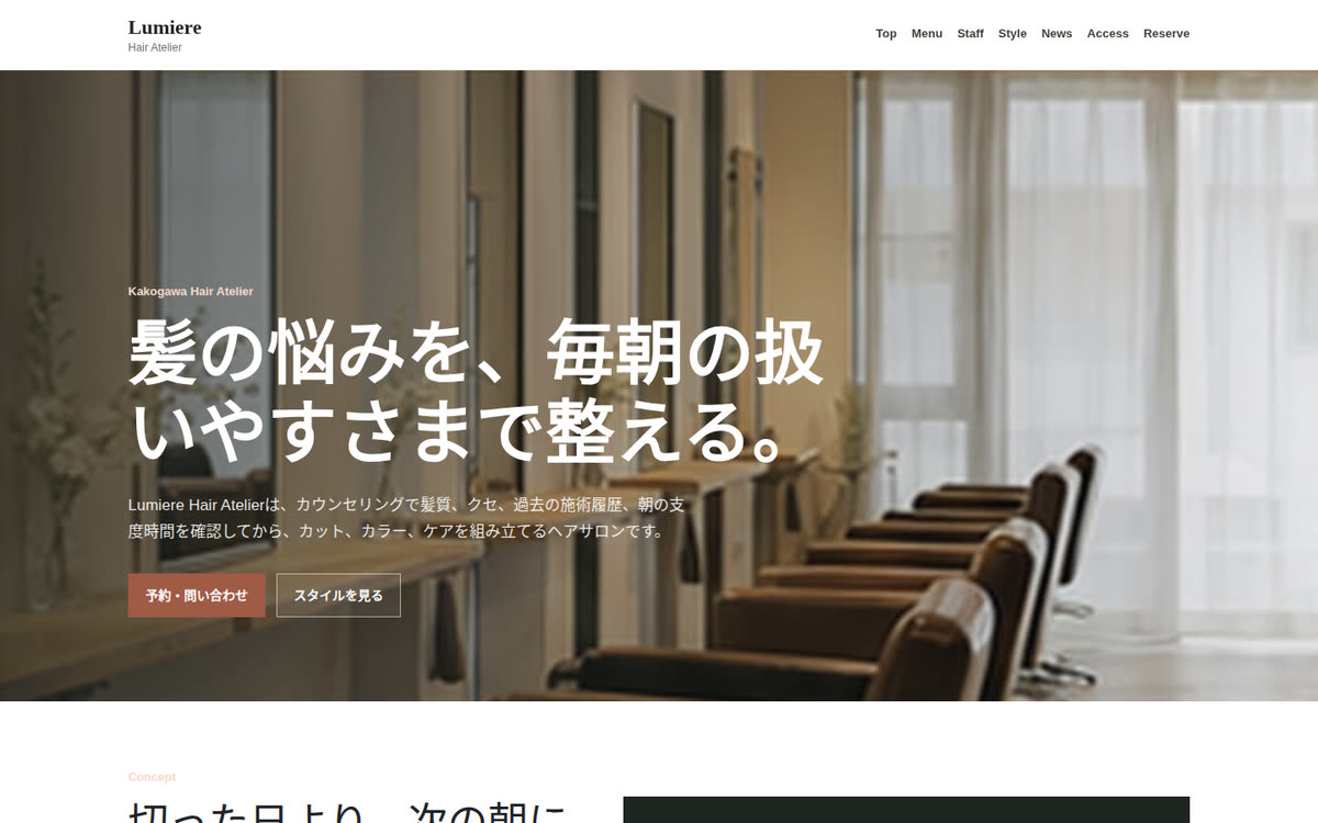 ヘアサロンサイトデモのトップページ