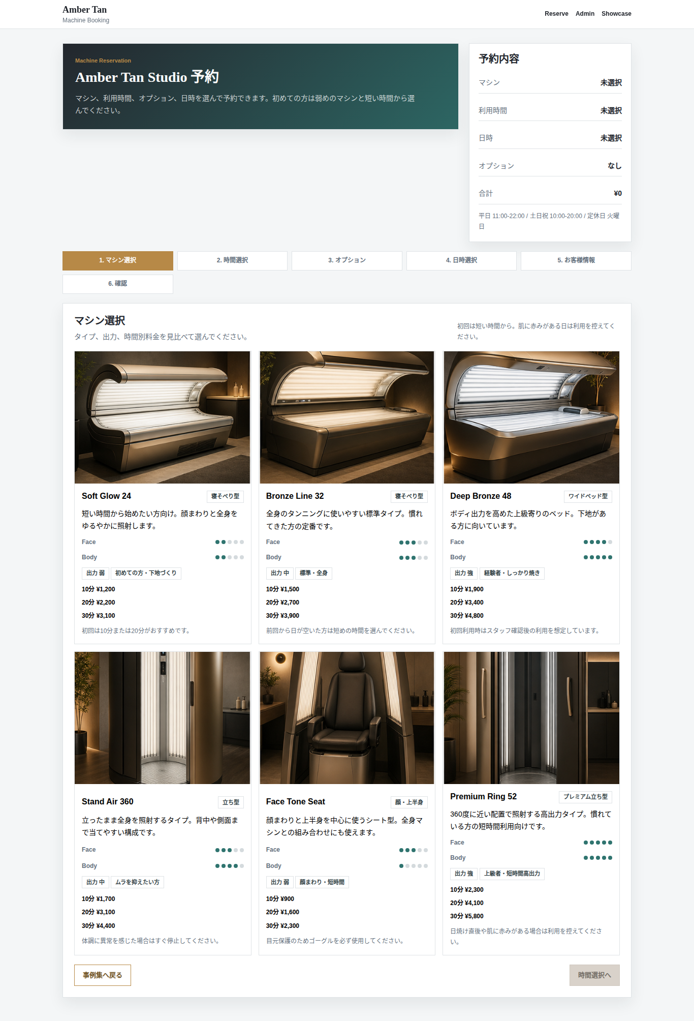 日焼けサロン予約Webアプリのマシン選択画面